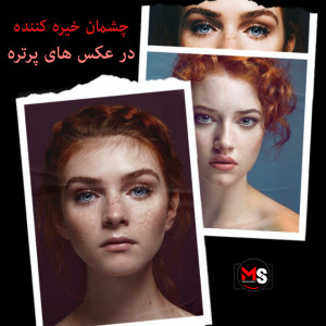 Create stunning eyes in portrait photos